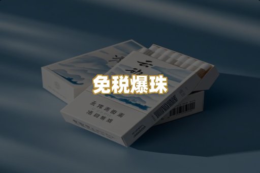 越代香烟